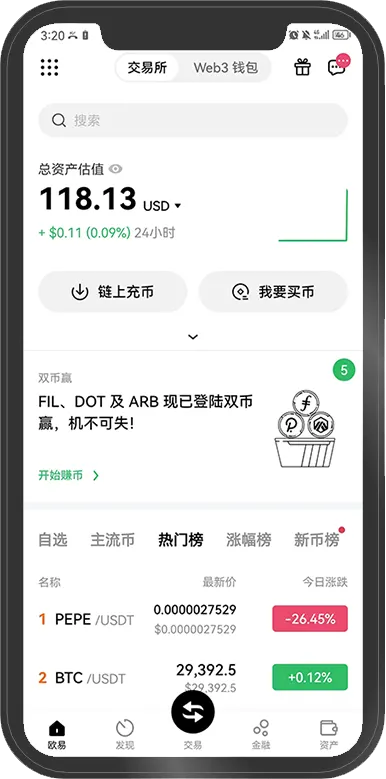 欧易OKX界面截图